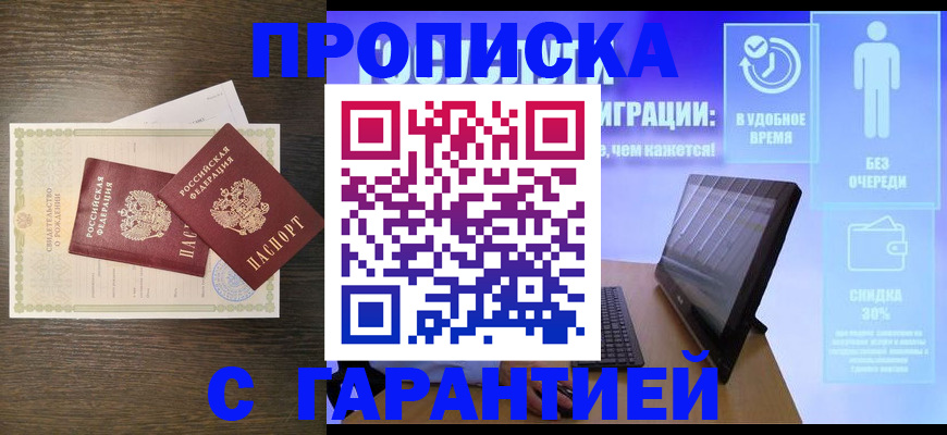 купить прописку в Вихоревке